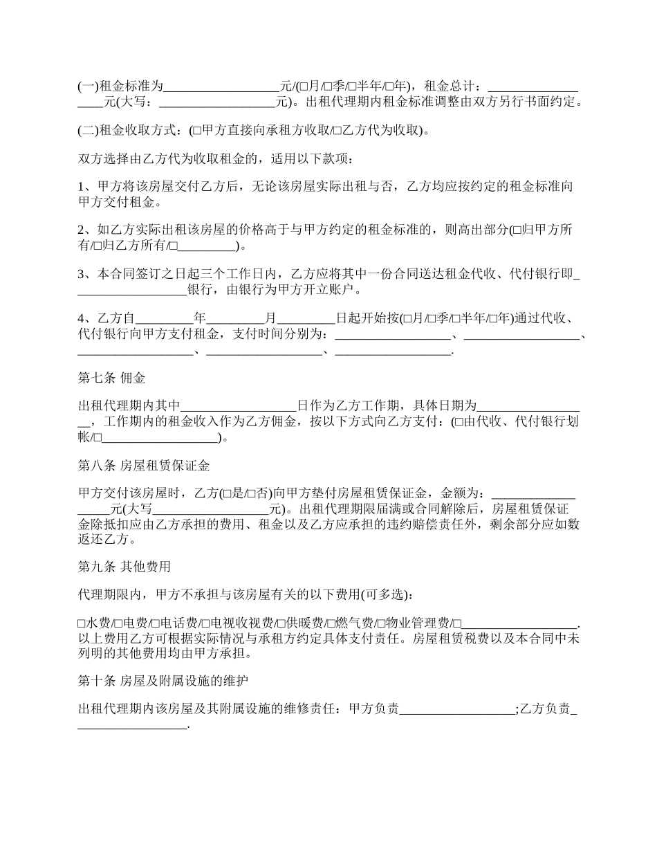 个人与公司代租房协议.docx_第2页