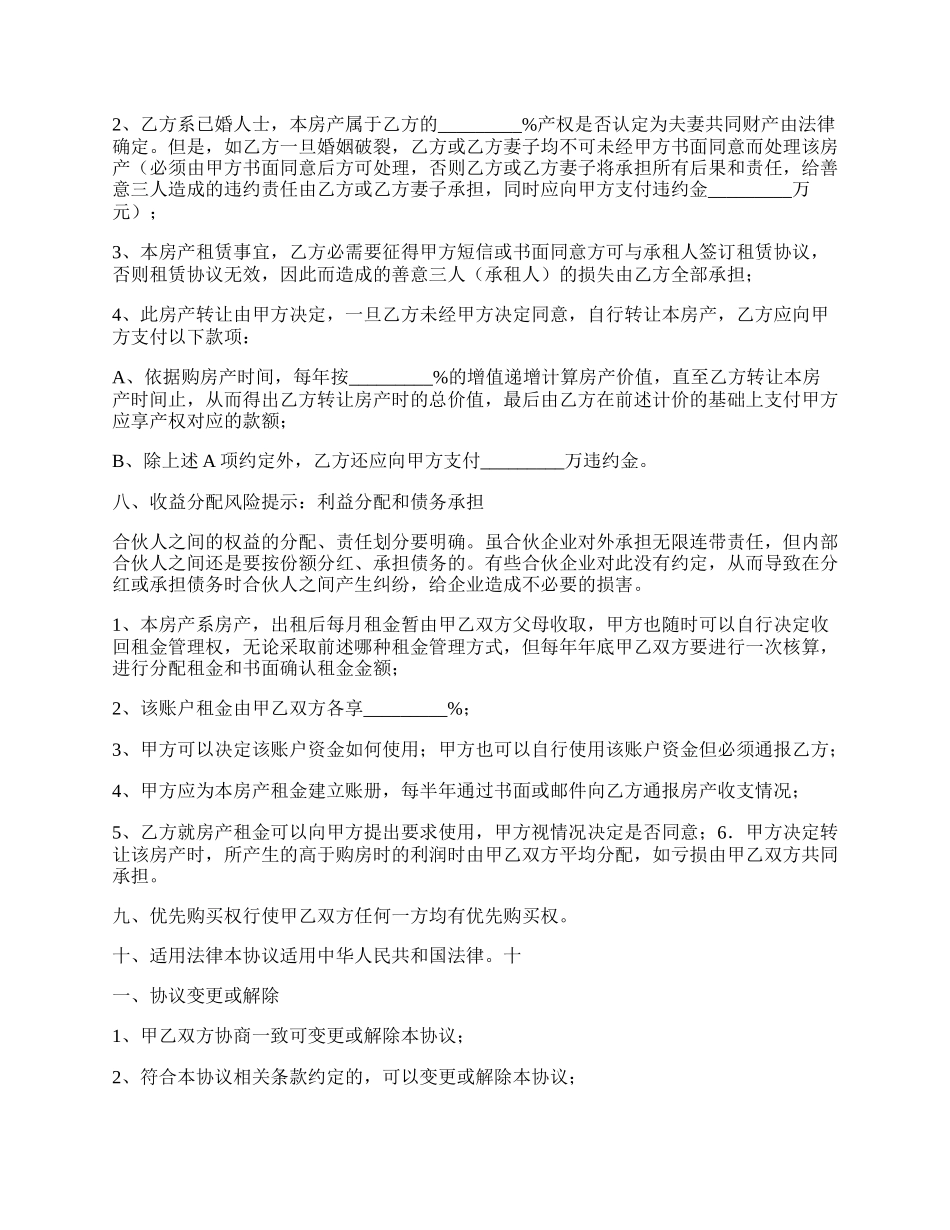 合伙购房协议书通用版.docx_第2页