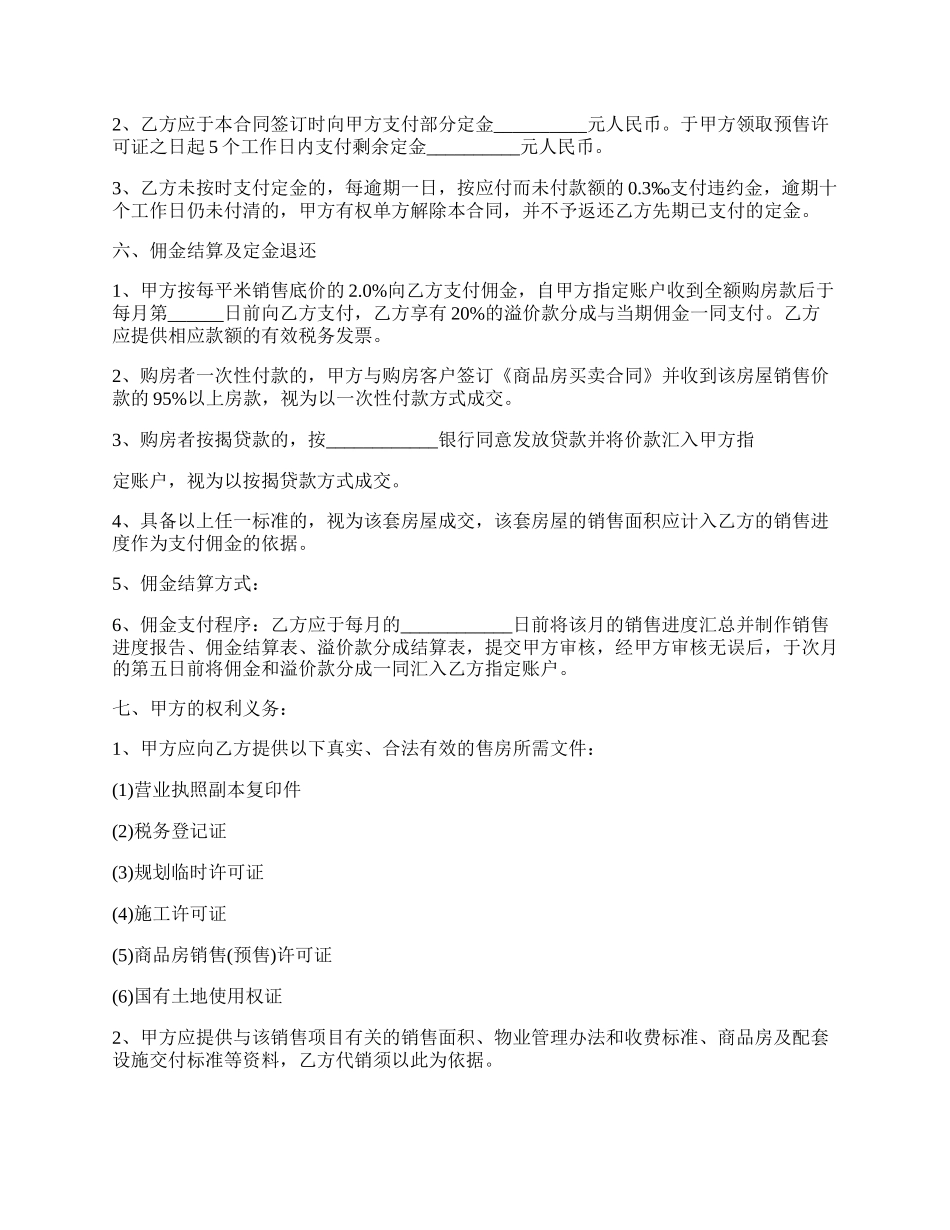 经典版销售劳动合同范本.docx_第2页