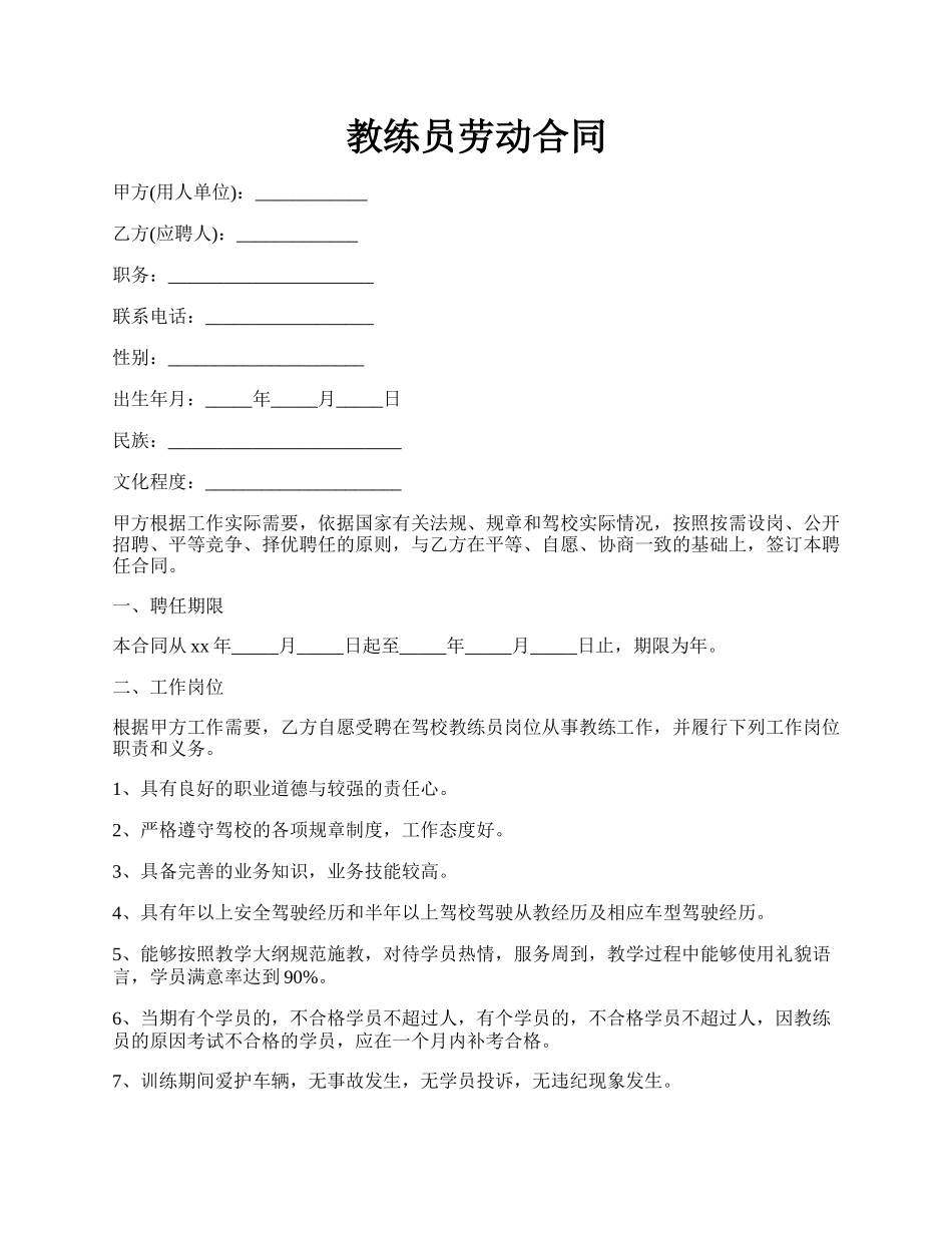 教练员劳动合同.docx_第1页