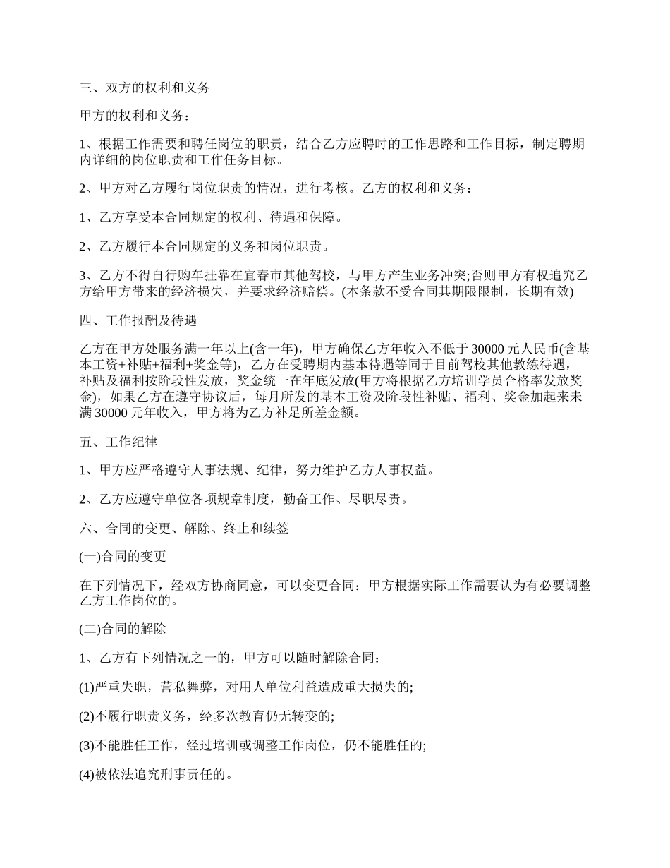 教练员劳动合同.docx_第2页