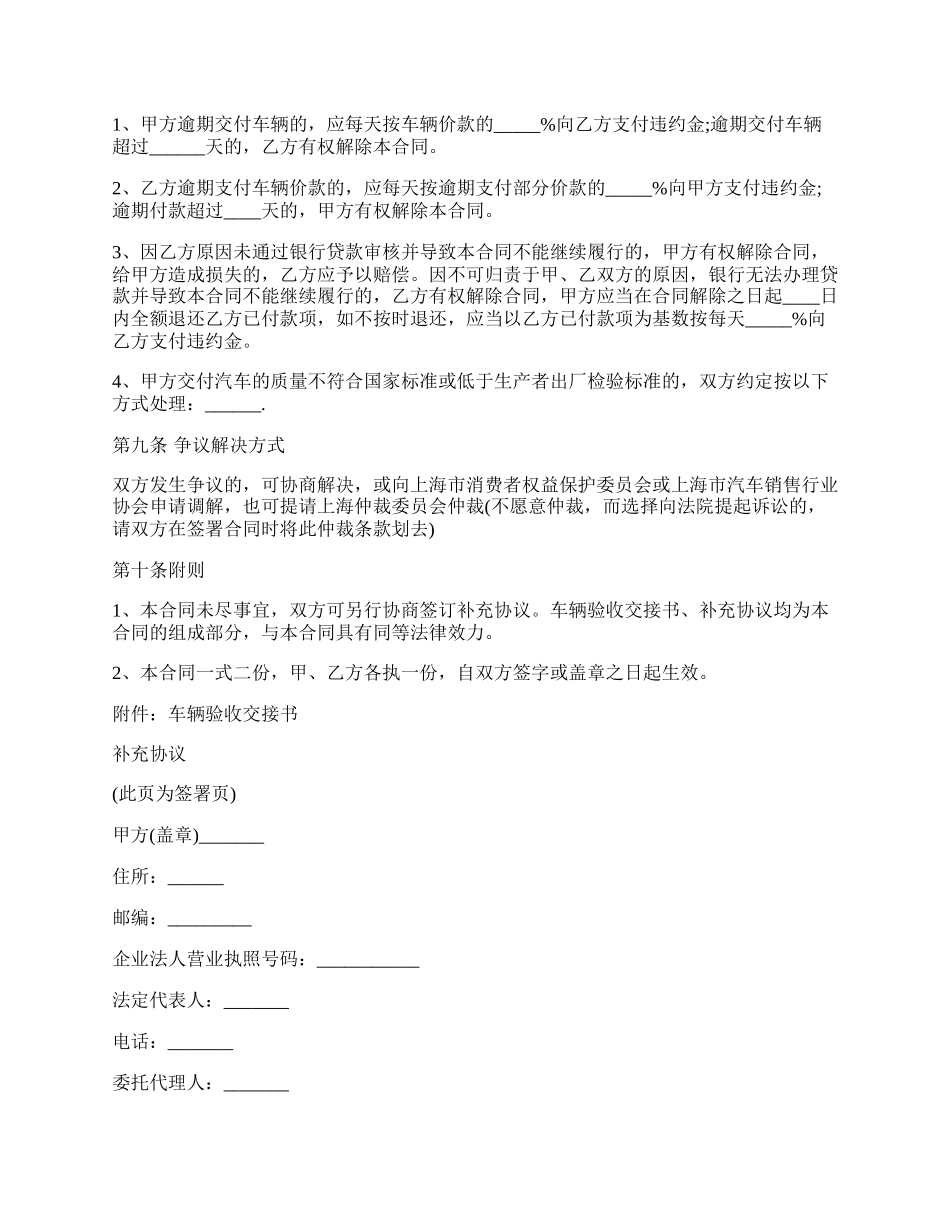 汽车购买合同（详细）.docx_第3页