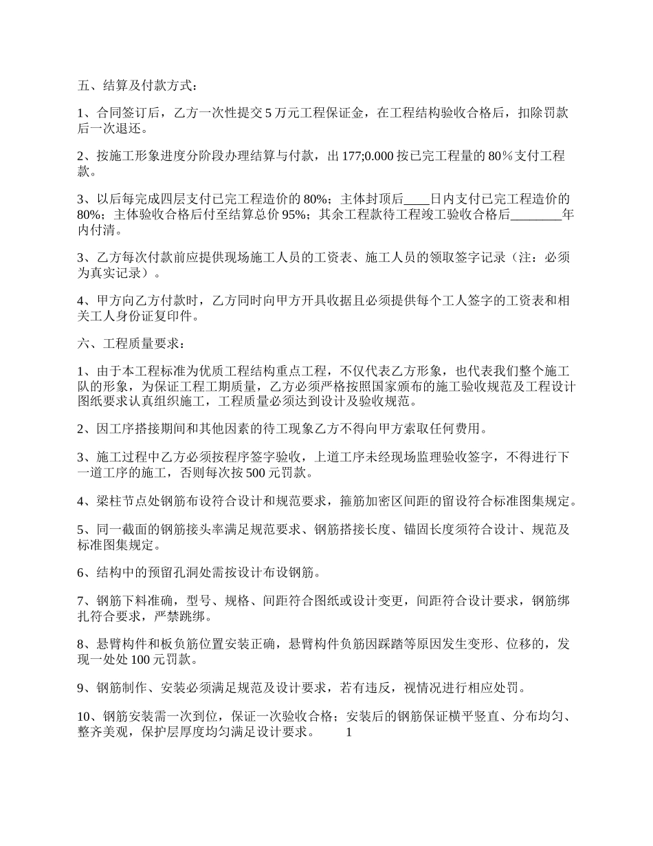 实用版私人工程合同范文.docx_第2页