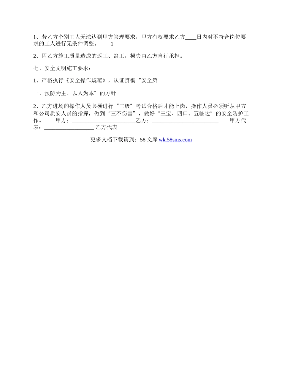 实用版私人工程合同范文.docx_第3页