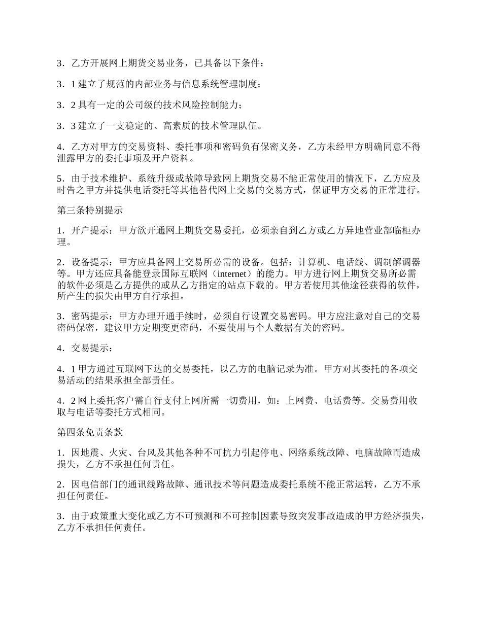 网上期货交易委托协议书(样式一).docx_第2页