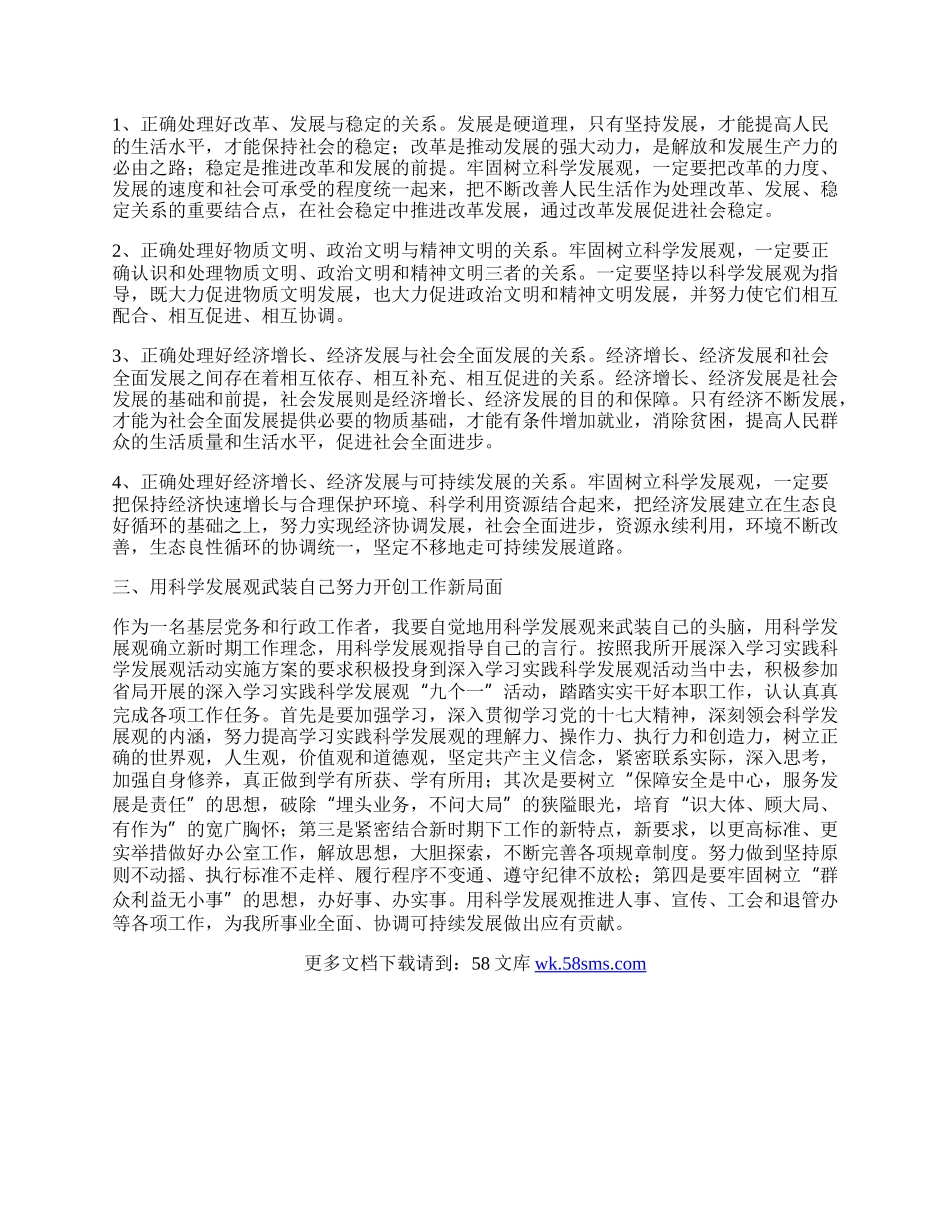 食药检验所学习实践科学发展观心得体会.docx_第2页
