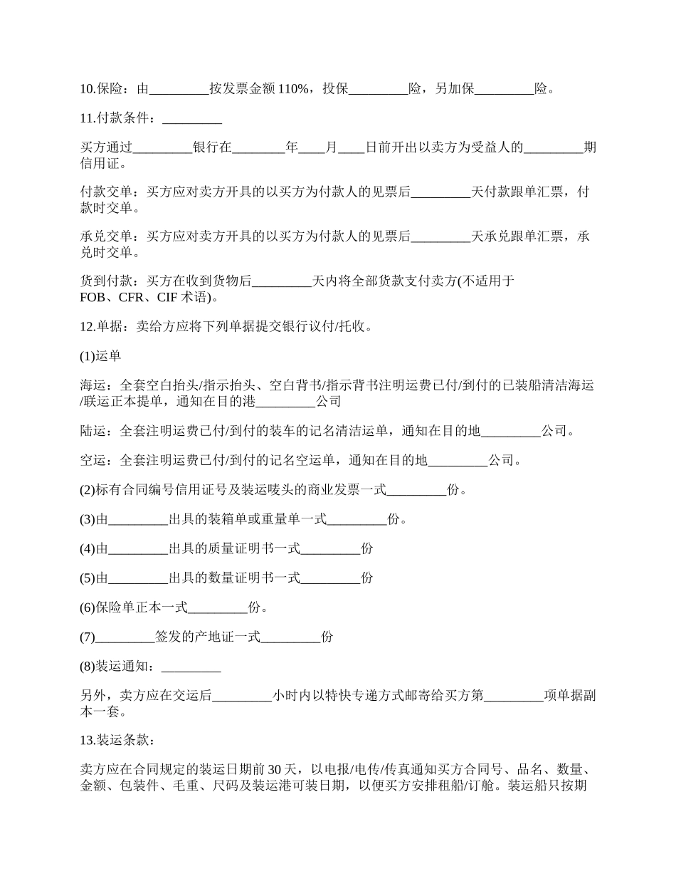 对外贸易货物进口合同样式.docx_第2页