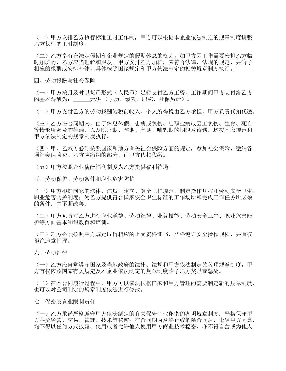 互联网行业劳动合同范本专业版.docx_第2页