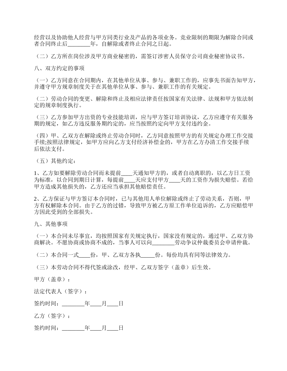 互联网行业劳动合同范本专业版.docx_第3页