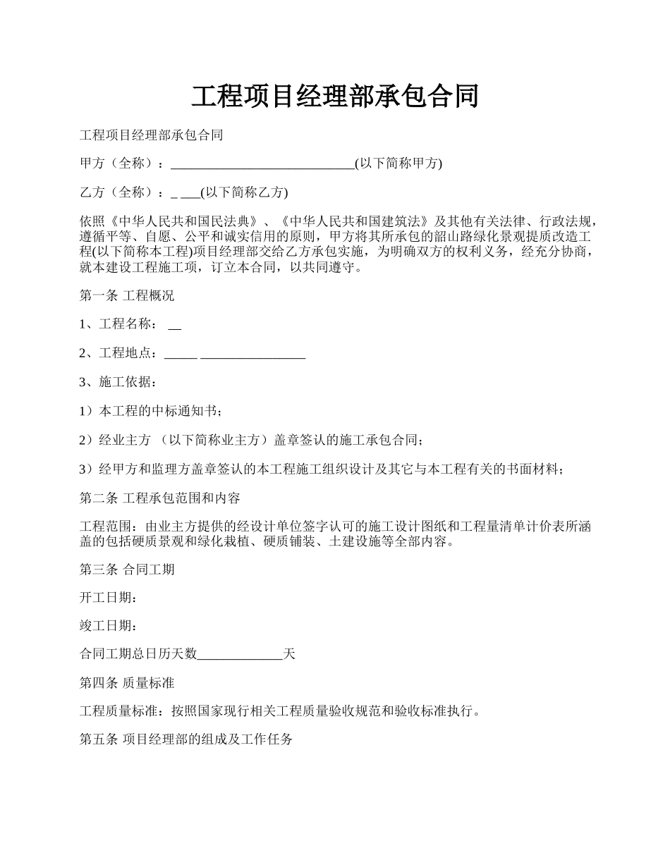 工程项目经理部承包合同.docx_第1页