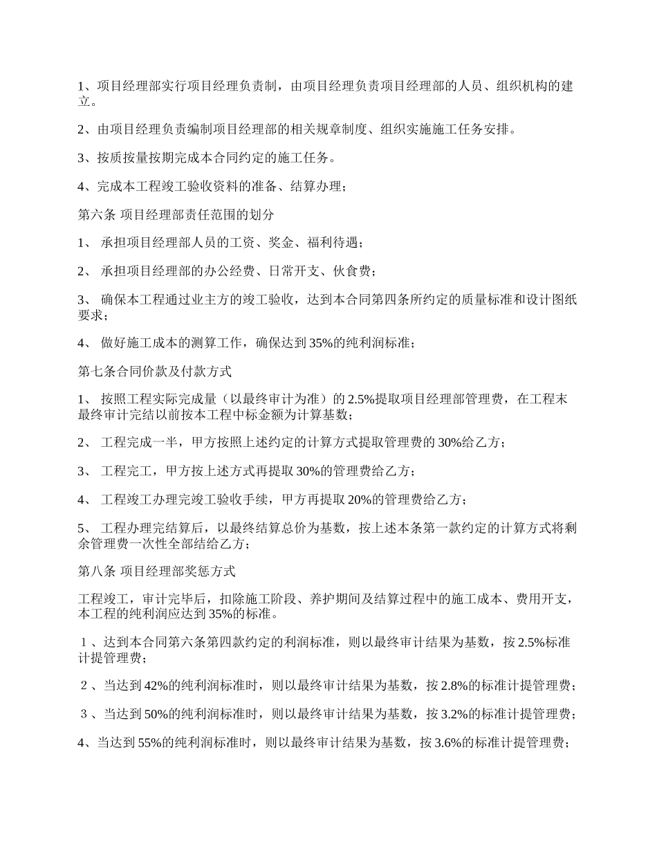 工程项目经理部承包合同.docx_第2页