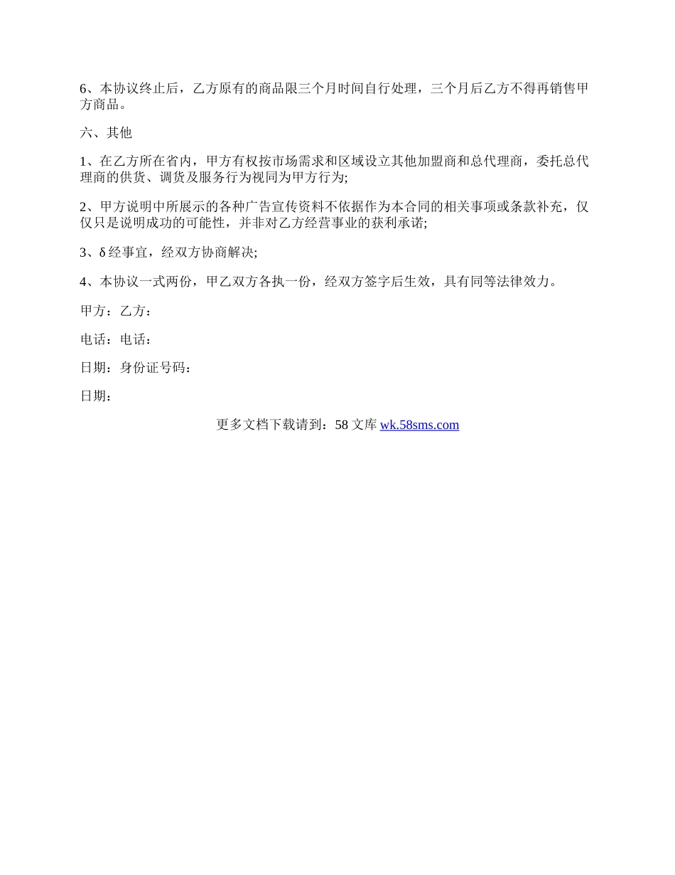 特许经营加盟协议书.docx_第3页