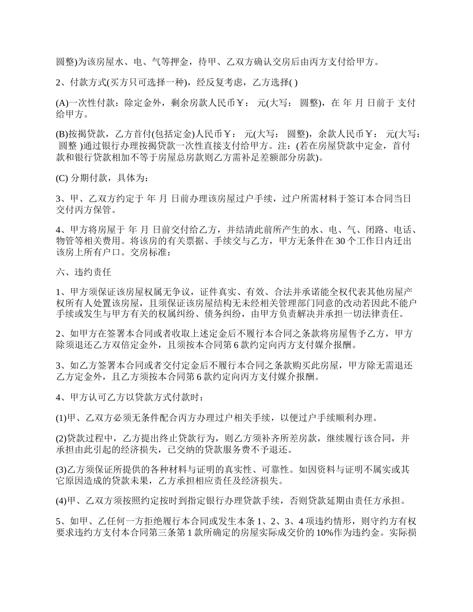 标准版房屋买卖合同书范本.docx_第2页