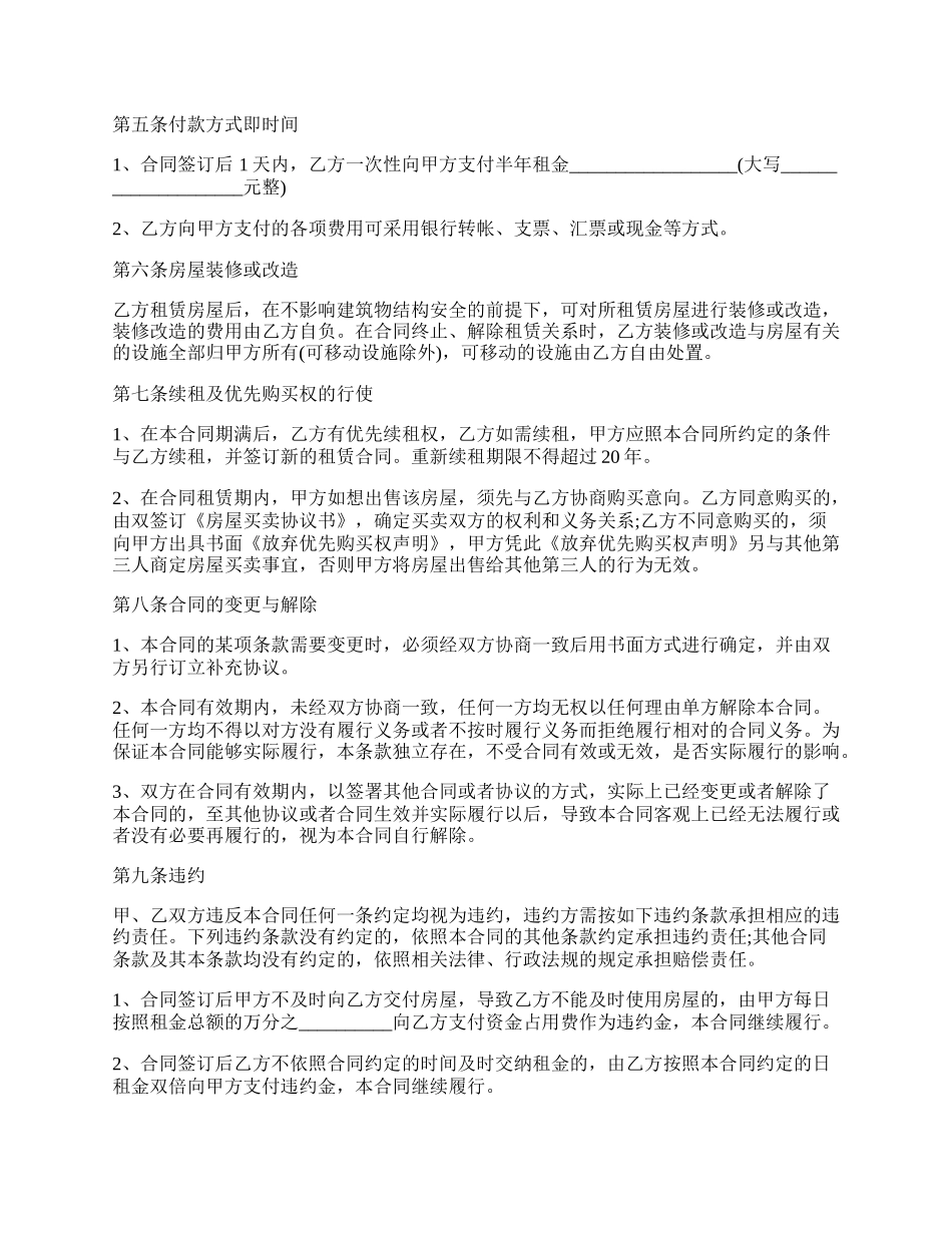 出租房屋协议书图片样本.docx_第2页