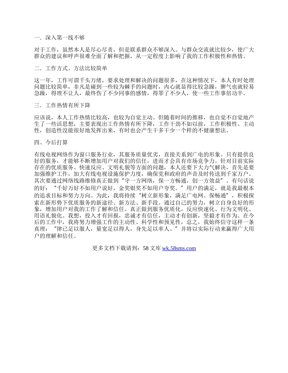 网络公司个人工作总结.docx_第2页