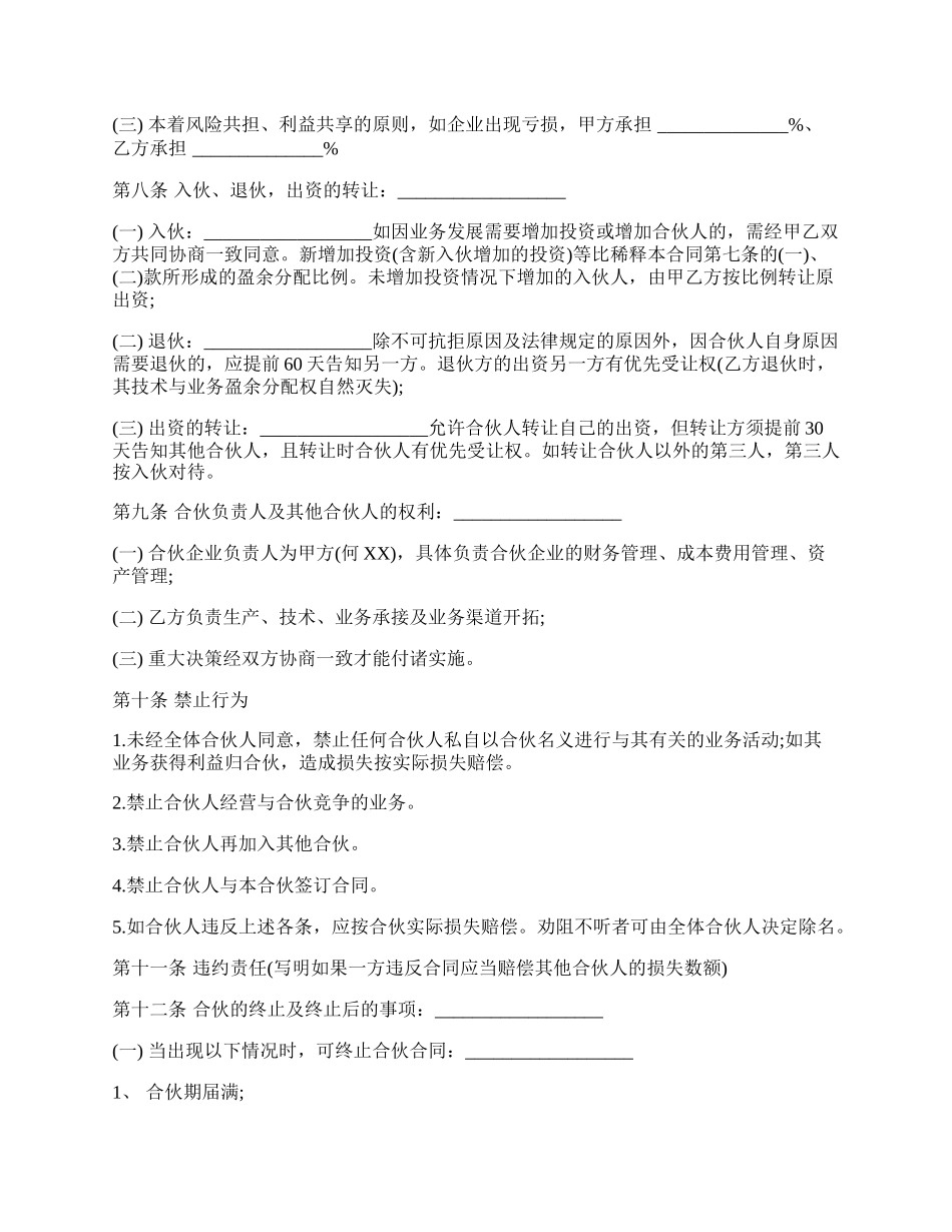 合伙办厂协议经典范文.docx_第2页