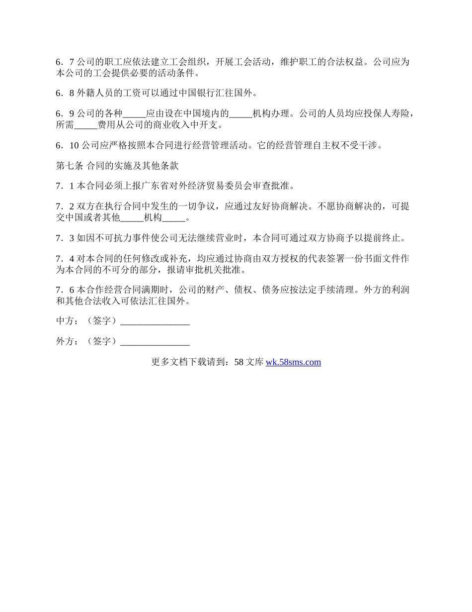 合作经营协议通用模板.docx_第3页