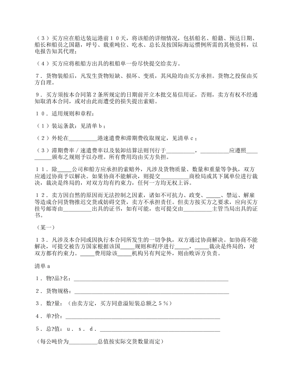 民间贸易协议书通用版范本.docx_第2页