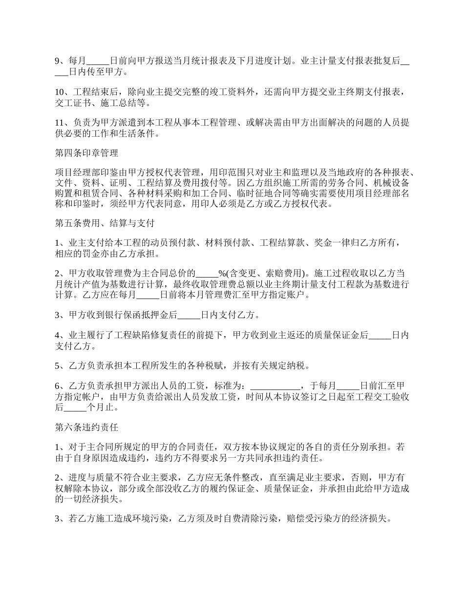 项目工程合作协议书完整版.docx_第2页