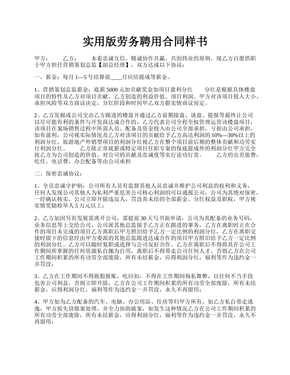 实用版劳务聘用合同样书.docx_第1页