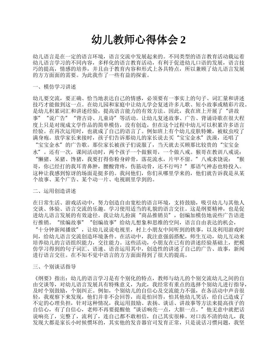 幼儿教师心得体会2.docx_第1页