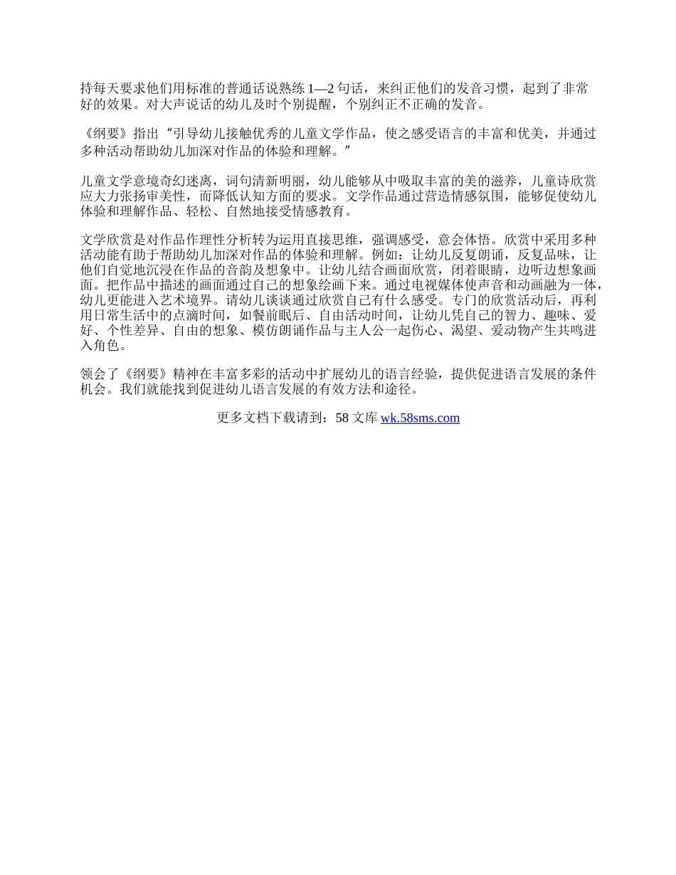 幼儿教师心得体会2.docx_第2页