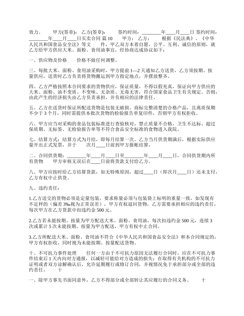 试用品买卖合同样书.docx_第2页