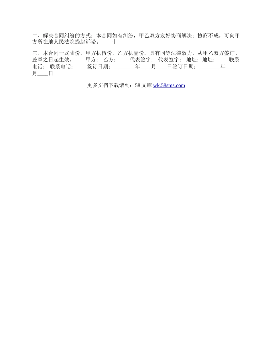 试用品买卖合同样书.docx_第3页