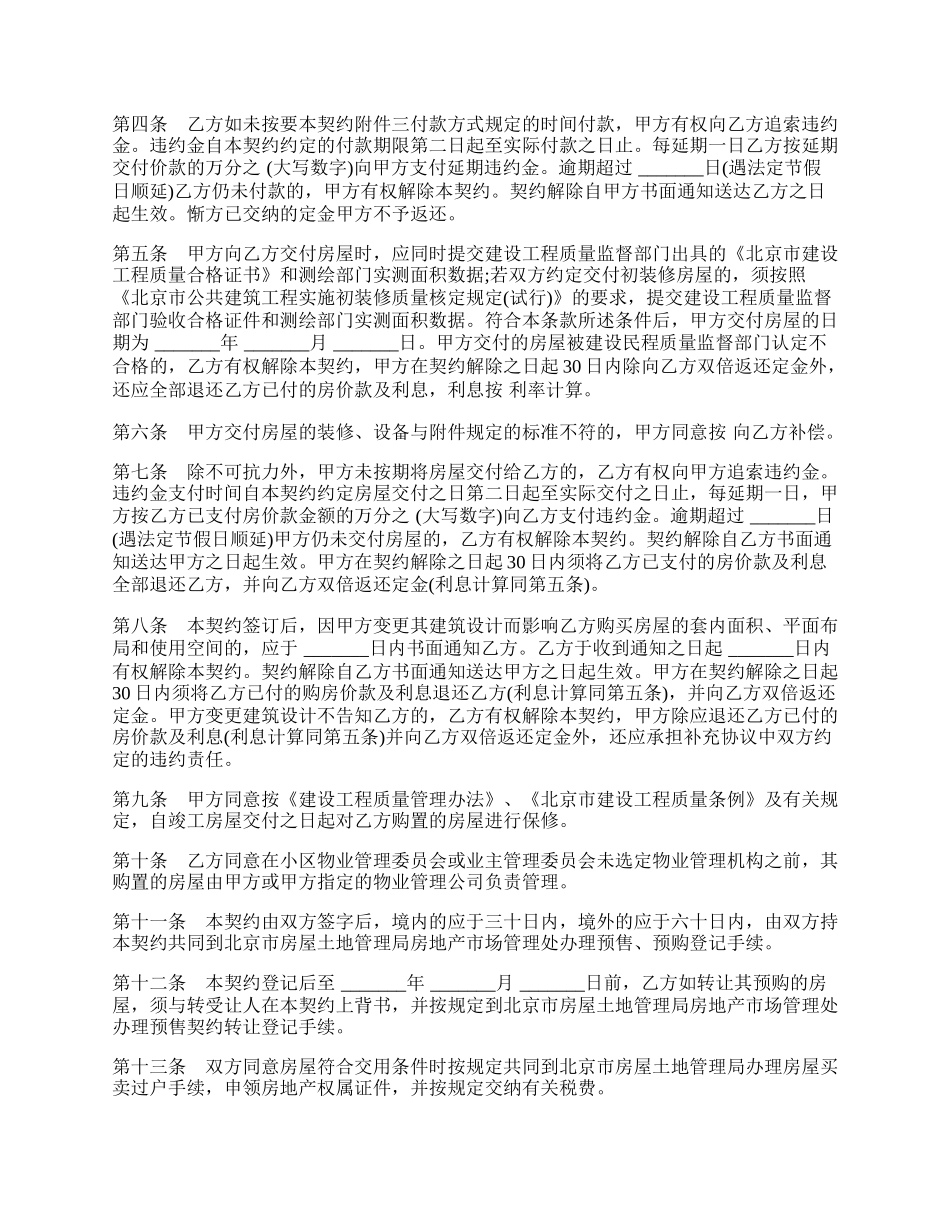 北京市外销商品房预售契约通用版本.docx_第2页