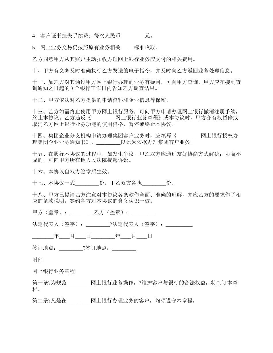 网上银行服务协议(企业)经典版样书.docx_第2页