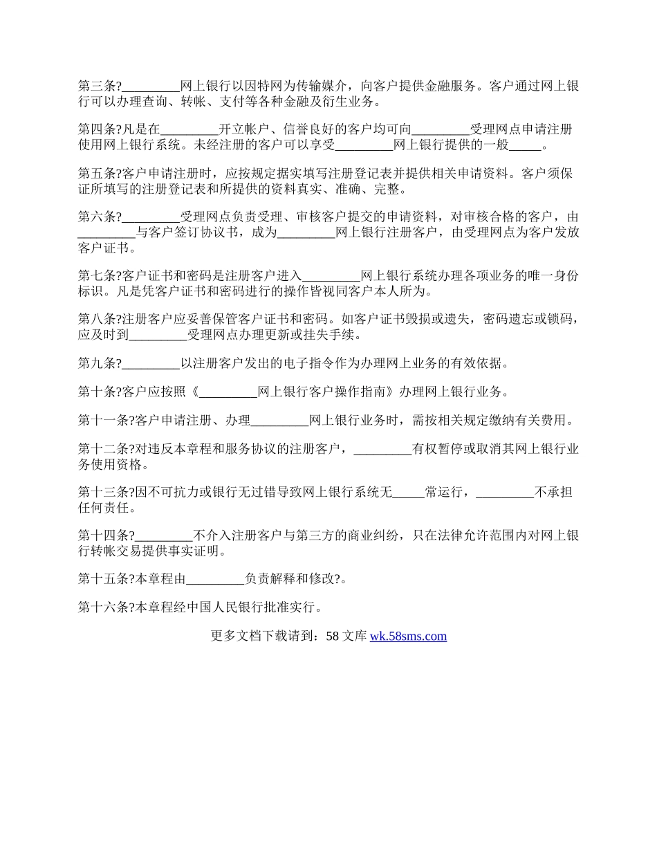 网上银行服务协议(企业)经典版样书.docx_第3页