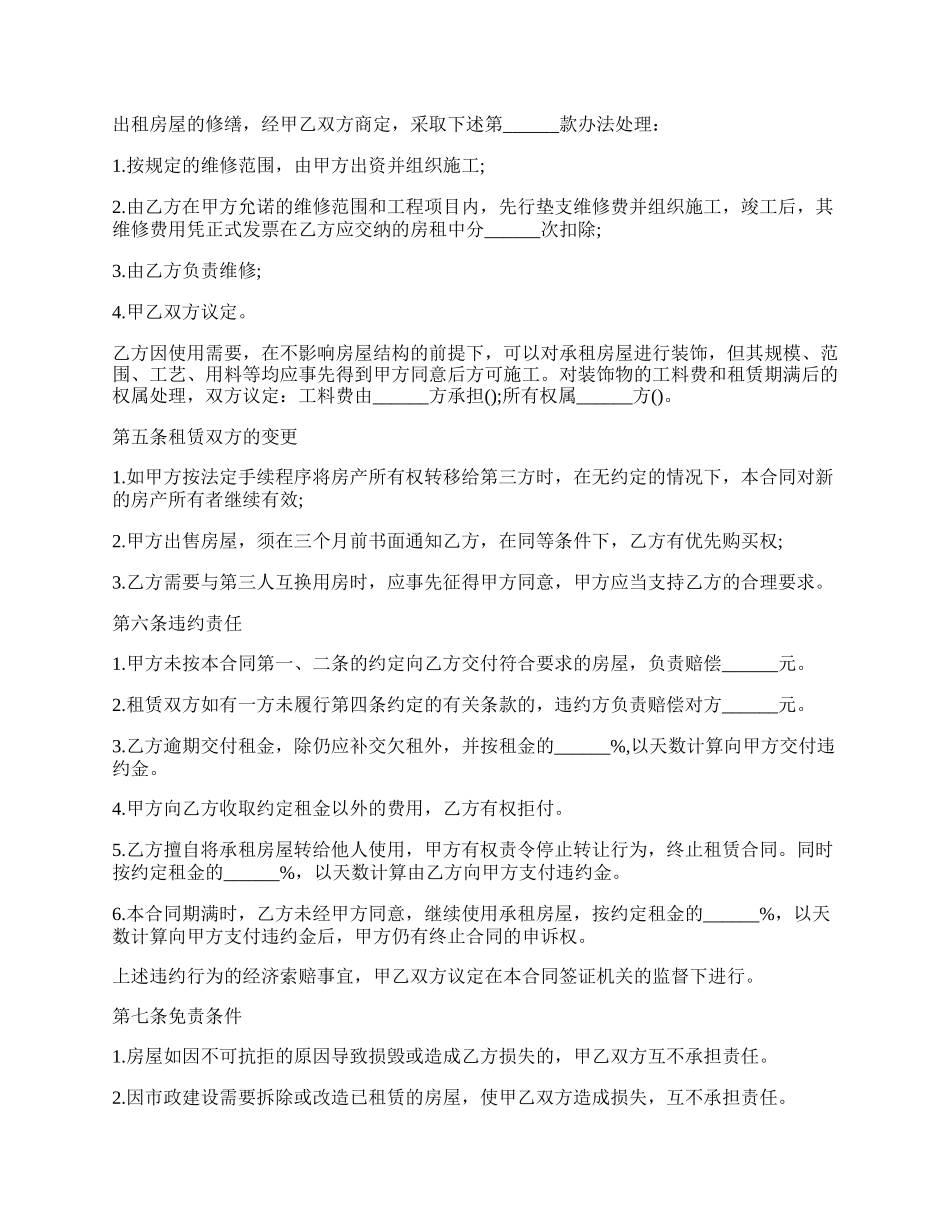 最新的签订铺面租房的合同范文.docx_第2页