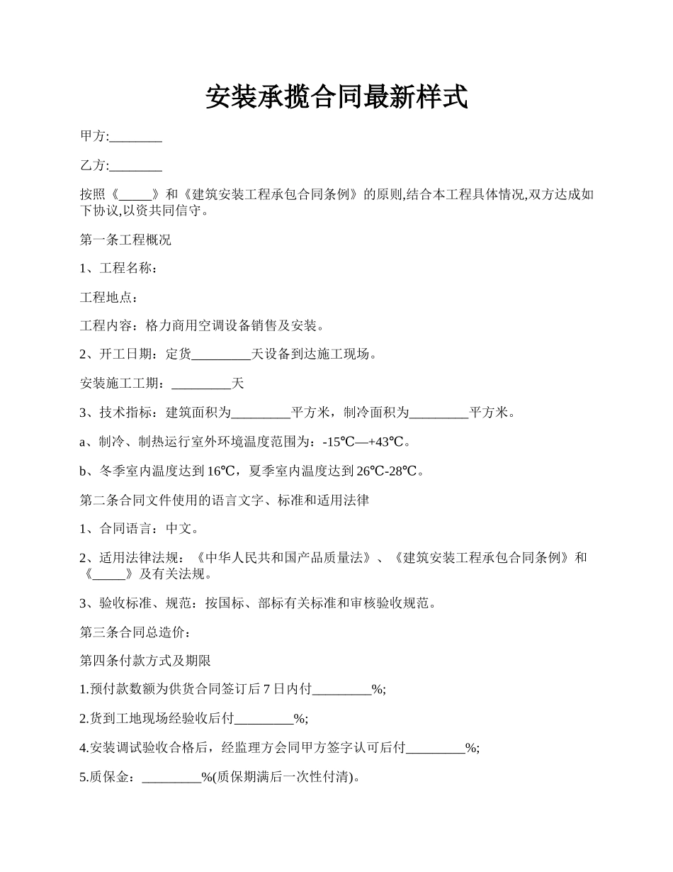 安装承揽合同最新样式.docx_第1页