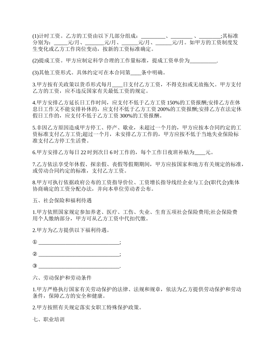 公司劳动合同常用版范本.docx_第2页