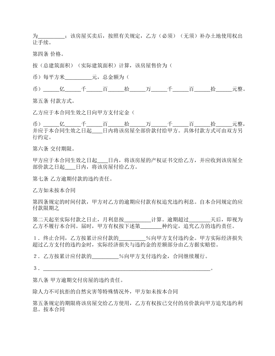 农村房屋买卖热门合同.docx_第2页