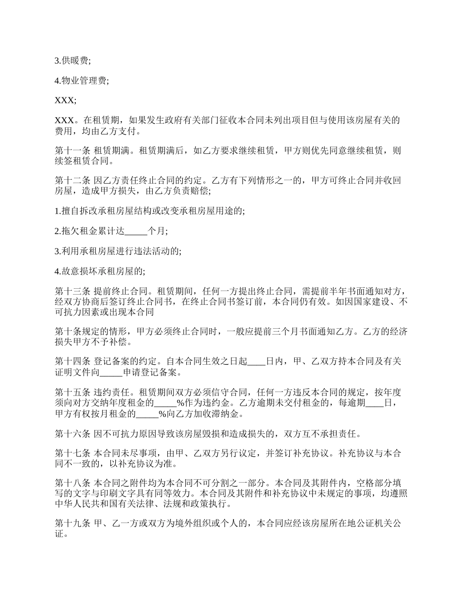 个人租房合同样本荐读.docx_第2页