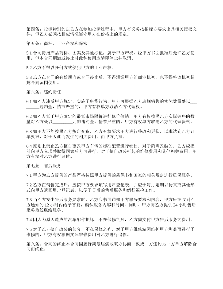 热门产品代理合同样书.docx_第2页