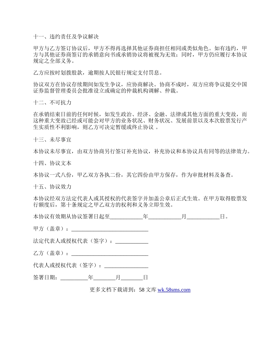 股票发行承销协议新整理版.docx_第3页