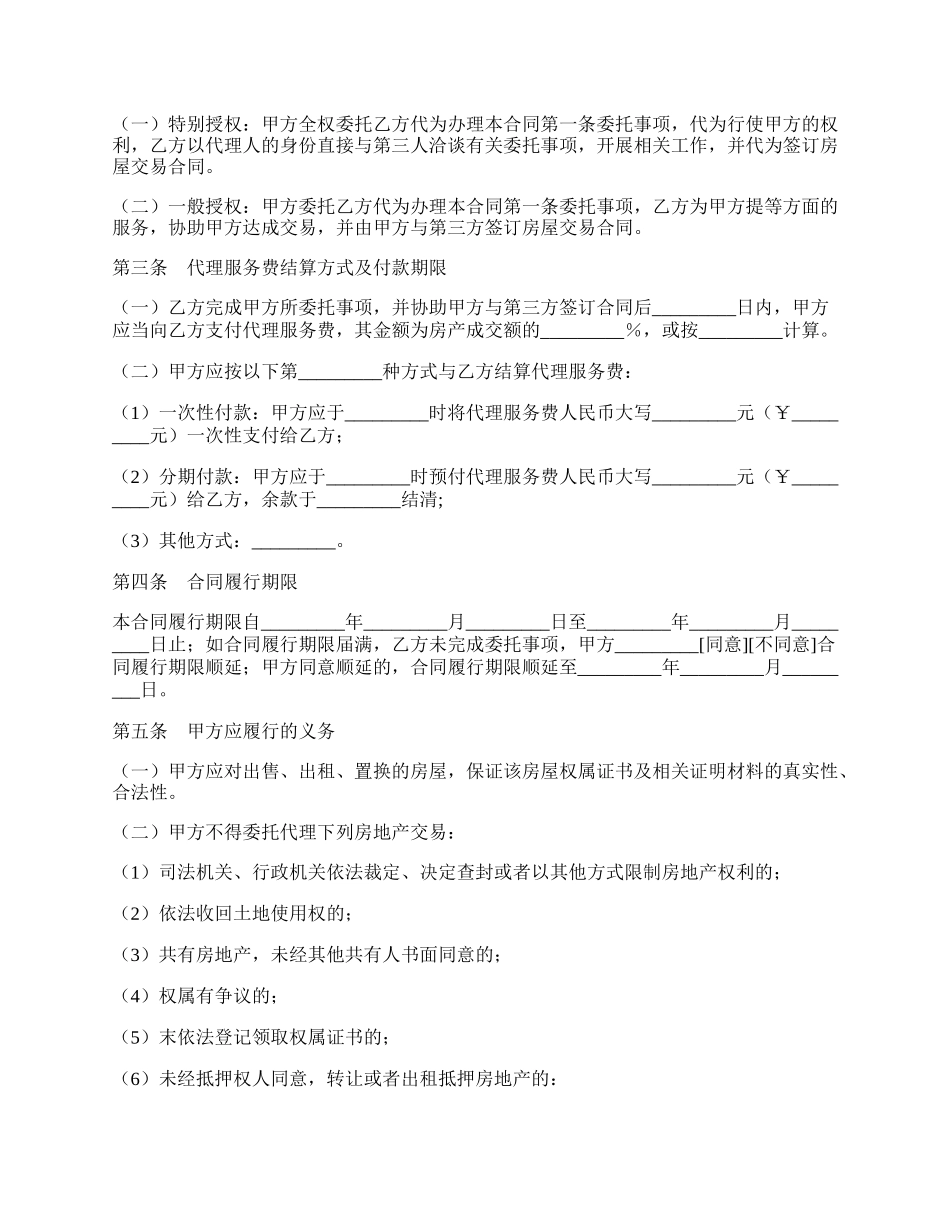 贵州省存量房委托交易合同新.docx_第2页