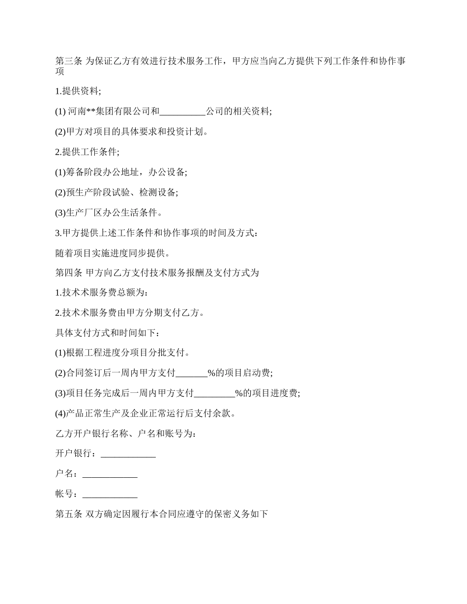 技术服务合同样板经典版.docx_第2页