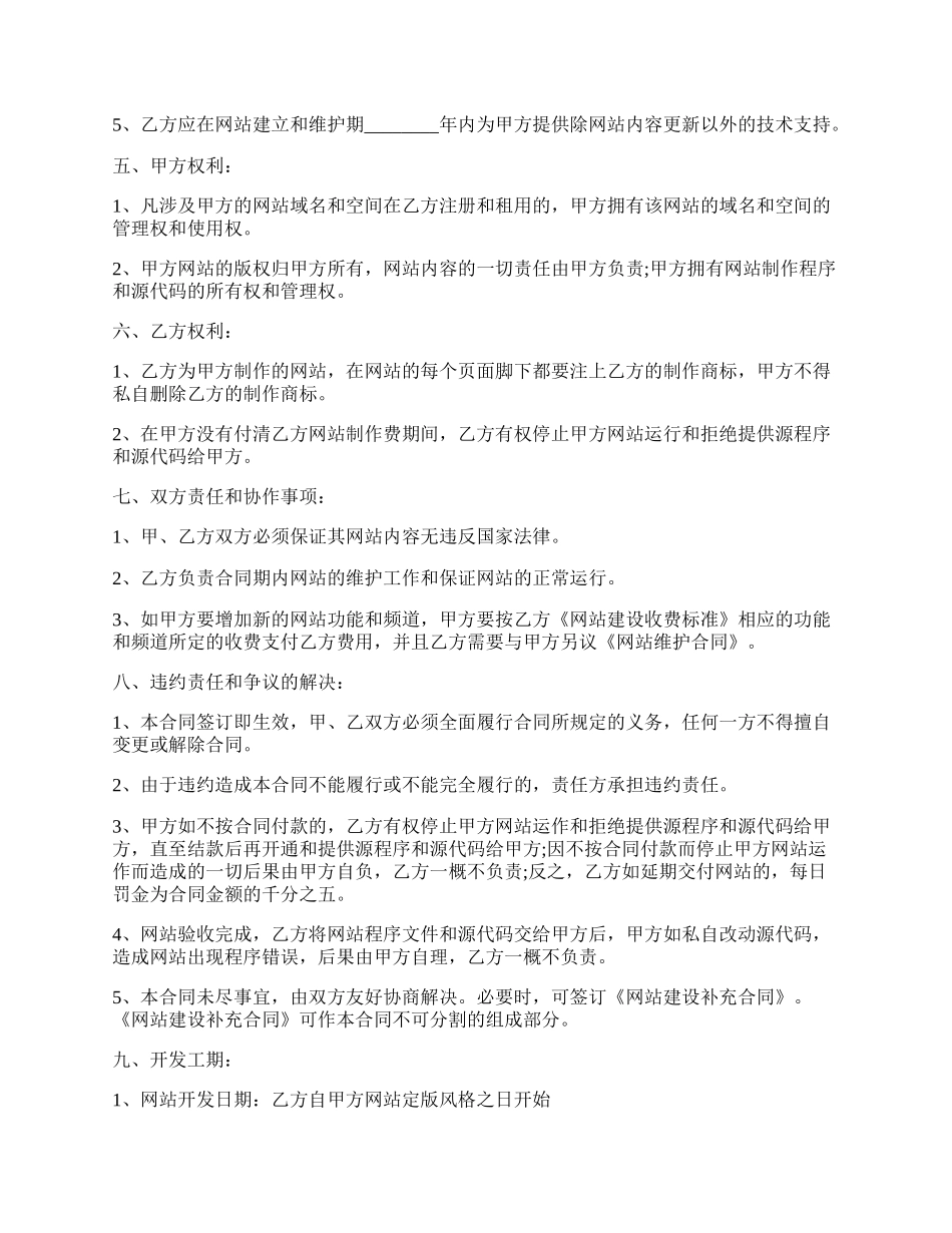 网站建设合同范文经典版格式.docx_第2页