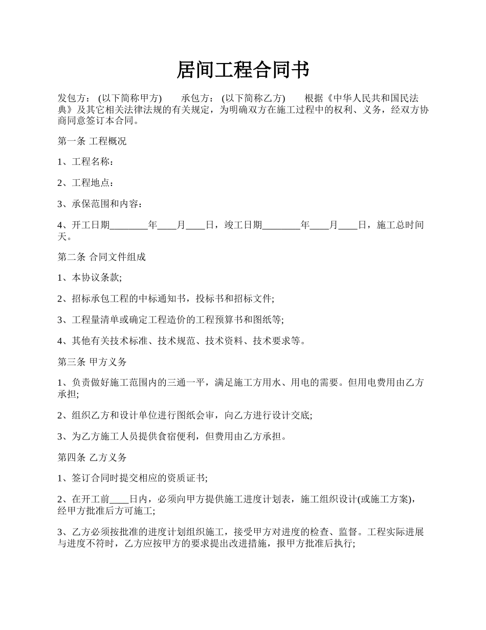 居间工程合同书.docx_第1页