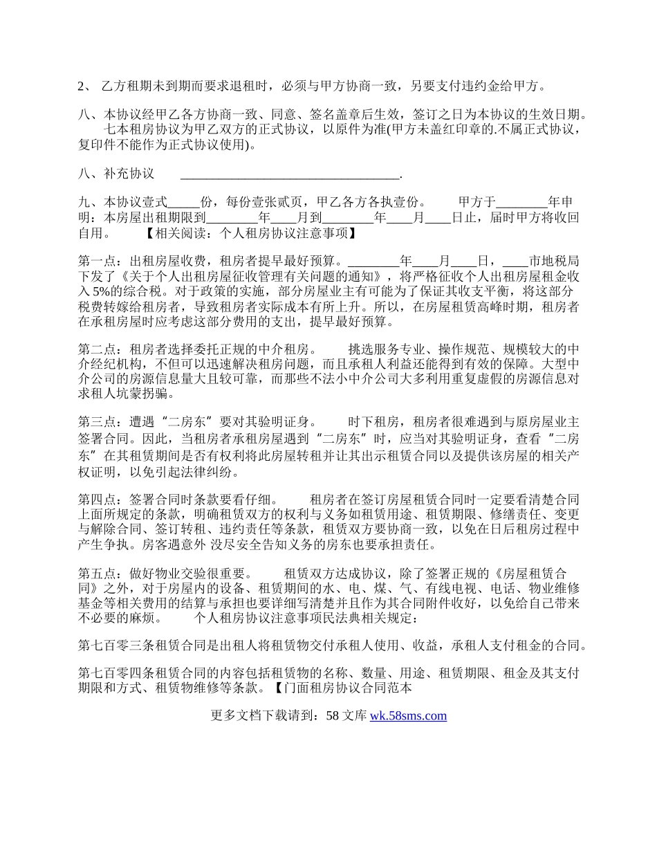 门面租房协议通用版合同.docx_第2页