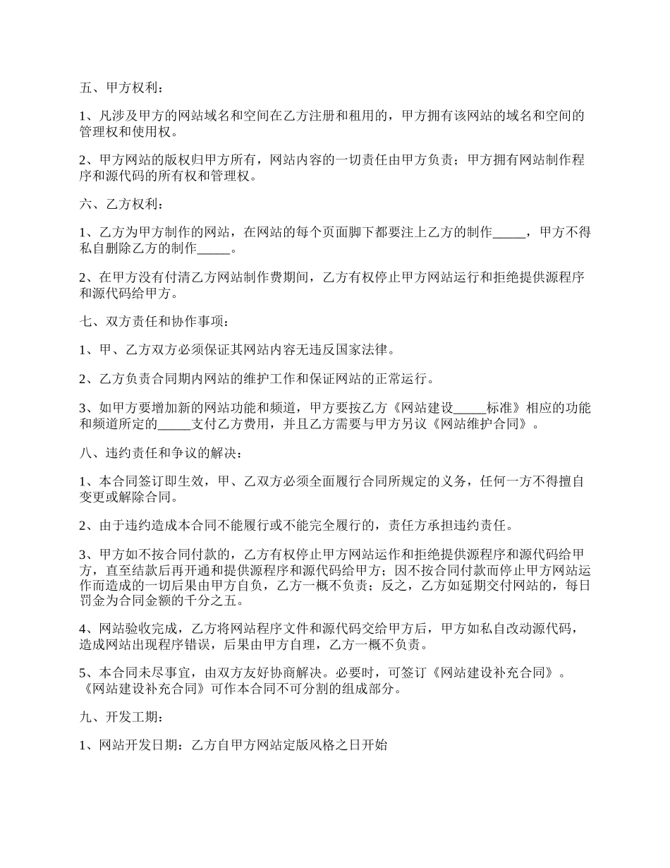 企业网站建设合同常用版样板.docx_第2页