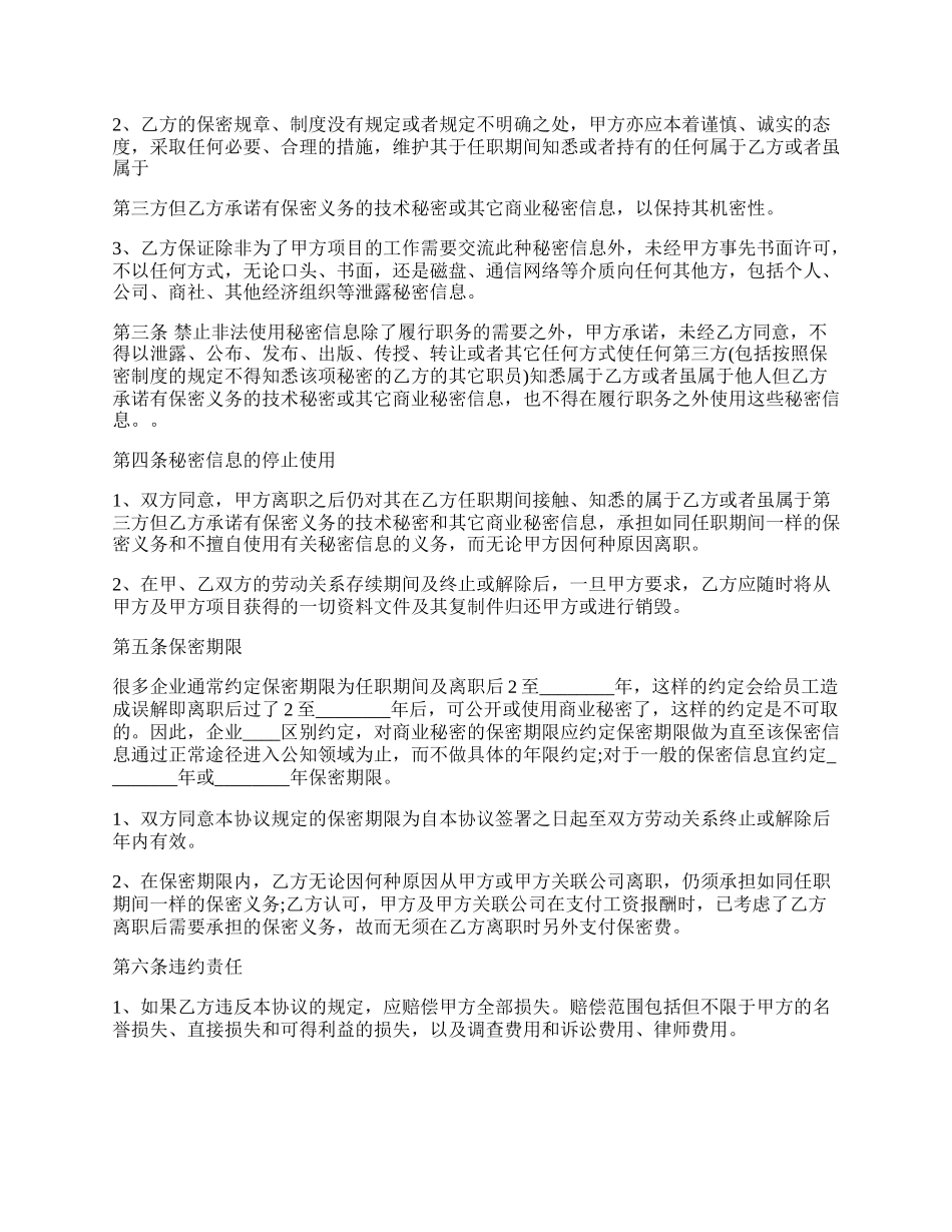 软件源码授权员工保密热门协议书.docx_第2页