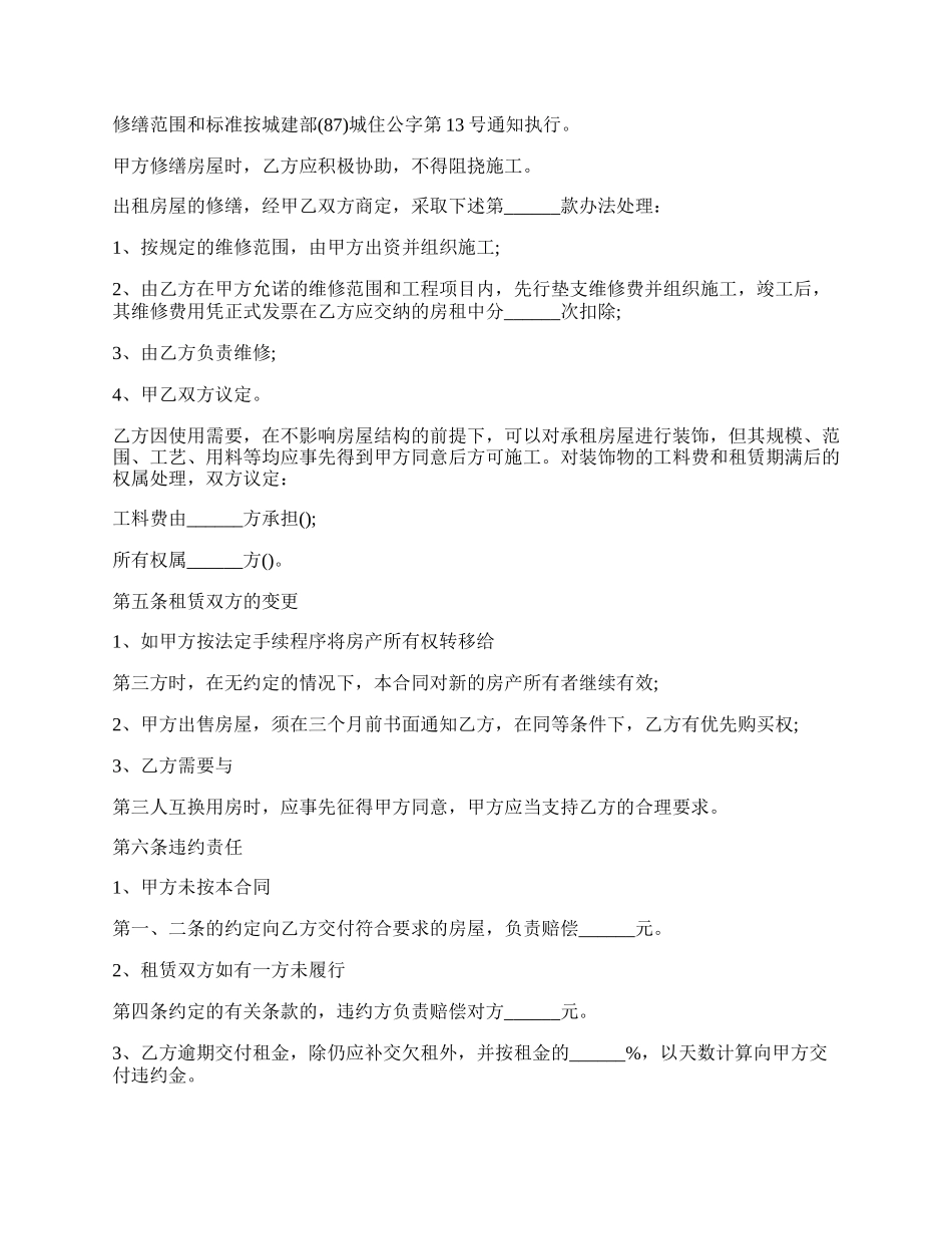 北京市房屋租赁合同书标准样书.docx_第2页