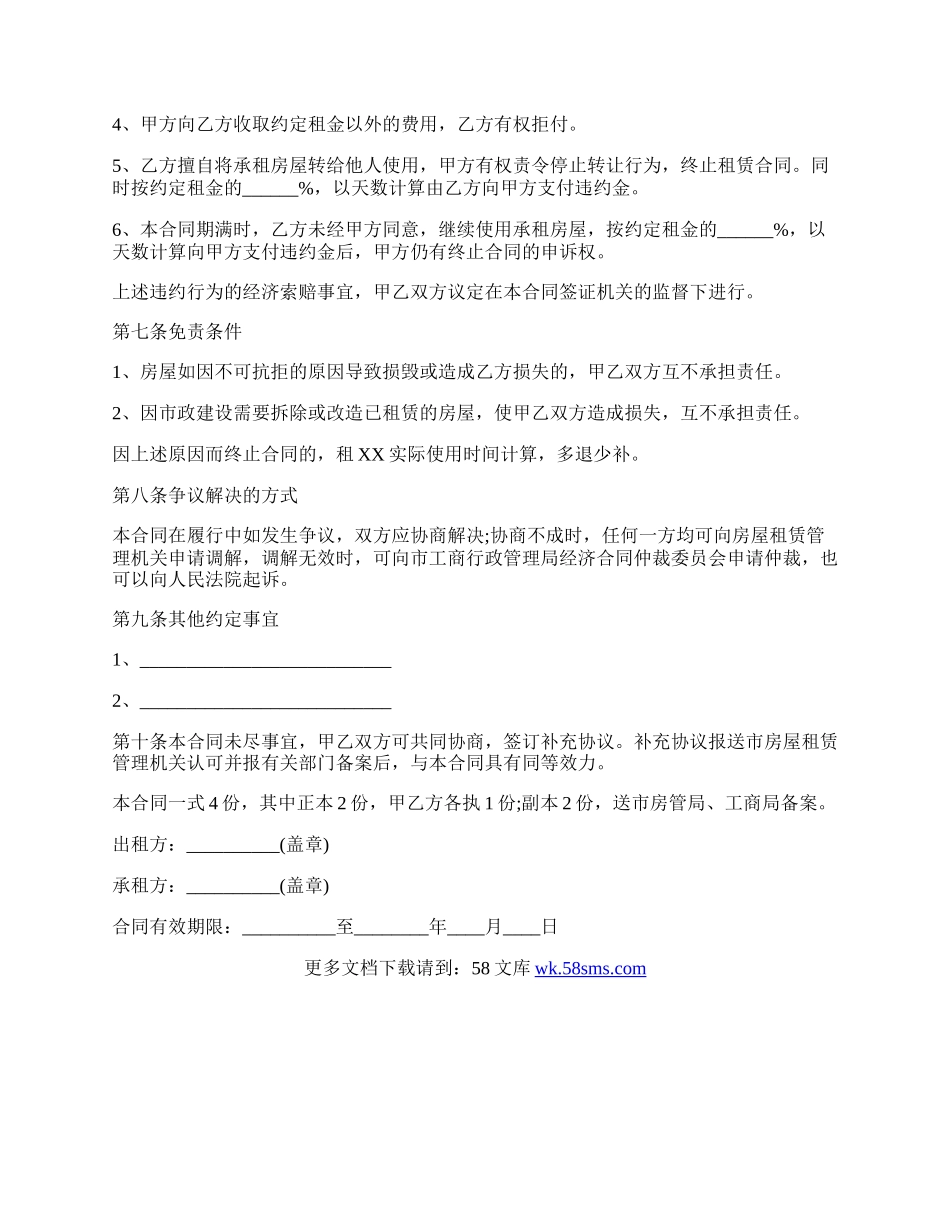 北京市房屋租赁合同书标准样书.docx_第3页