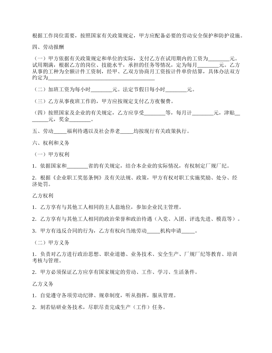 沈阳某国有企业农民合同制职工劳动合同样式.docx_第2页