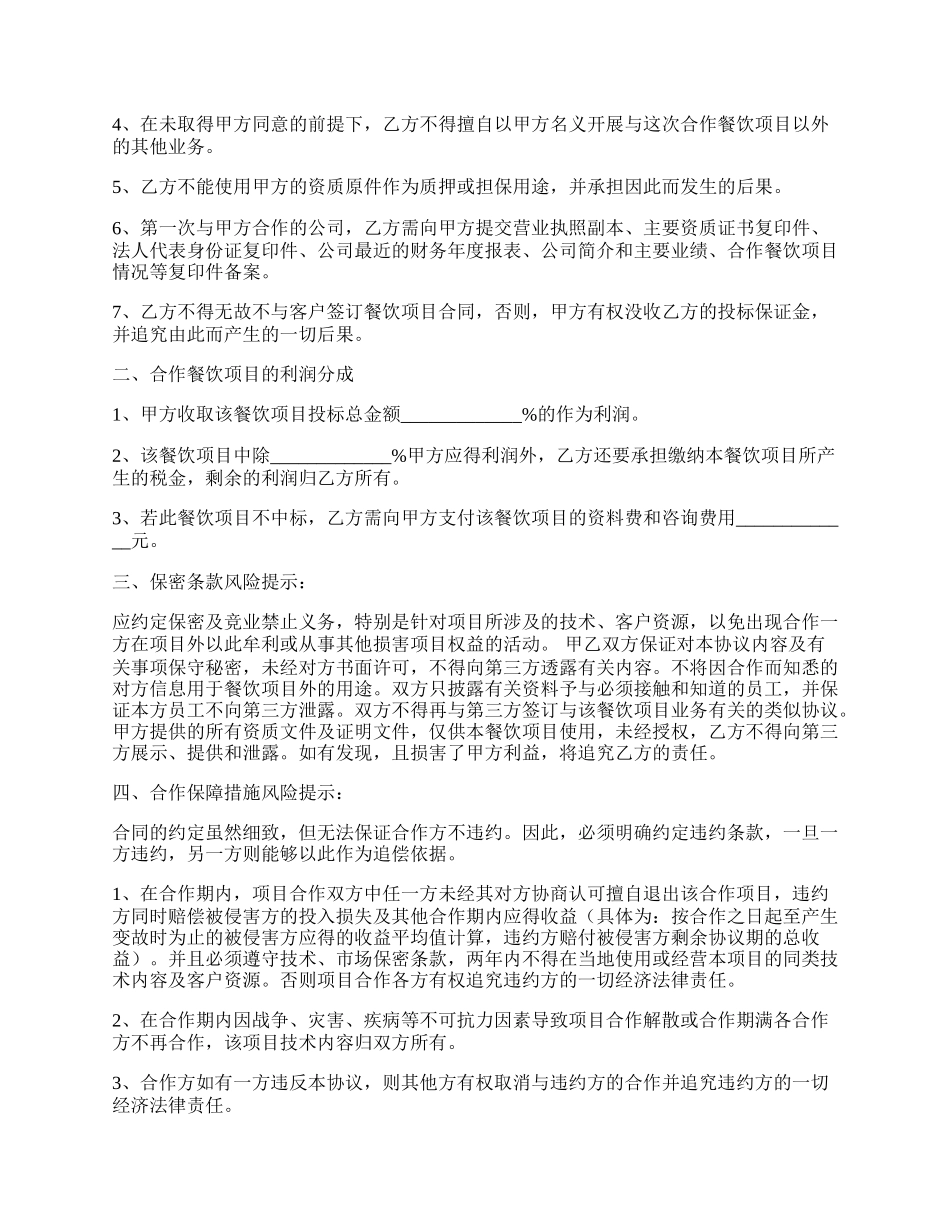 餐饮类项目合作协议书通用版.docx_第2页