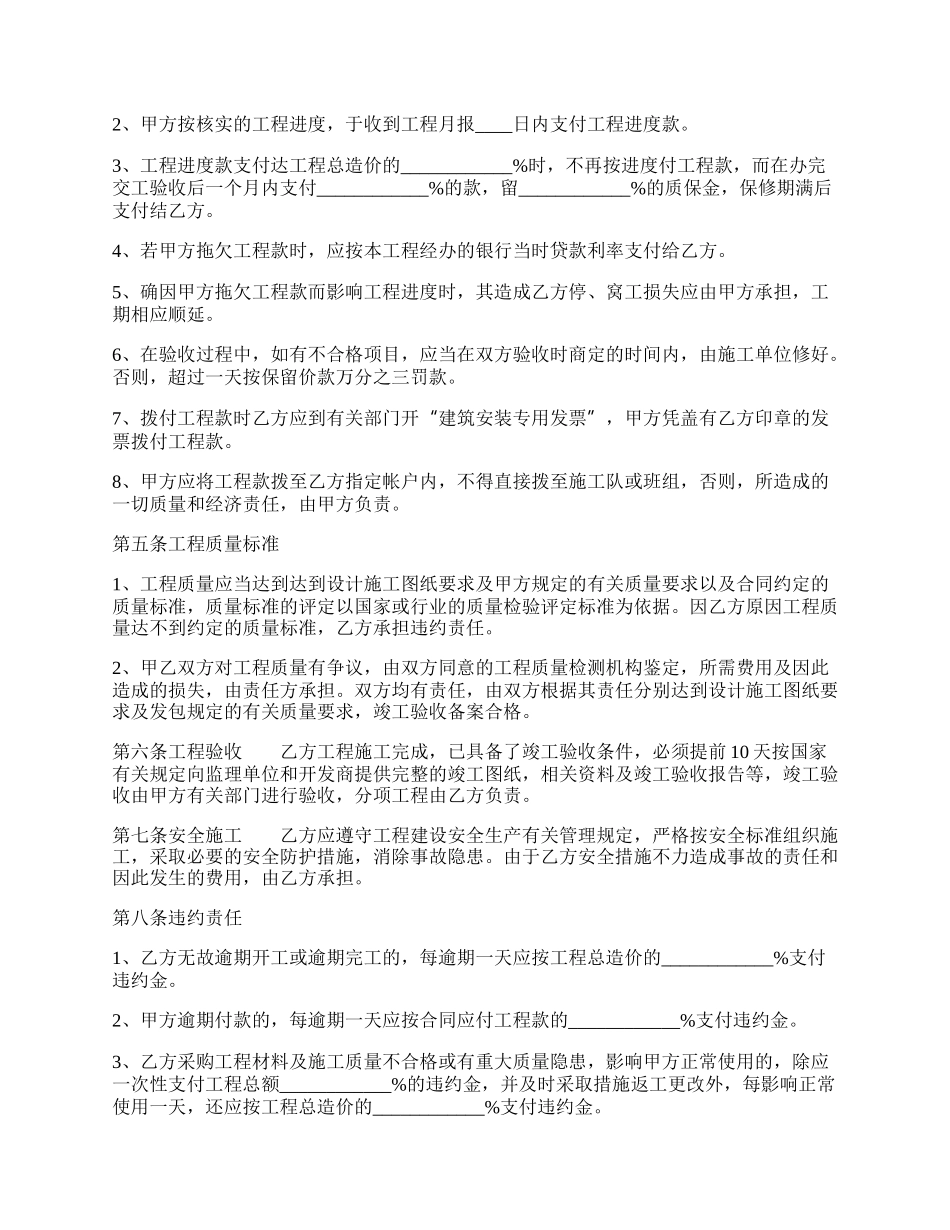 实用建筑工地工程合同.docx_第2页